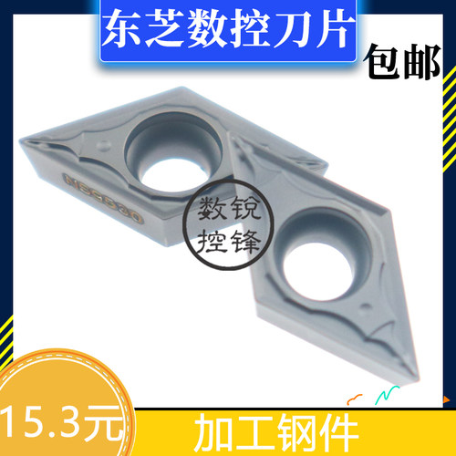 东芝数控刀片DCMT11T302-PS NS9530 精车钢件 陶瓷刀头 高光洁