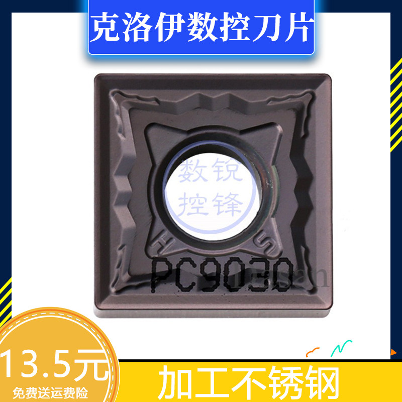 克洛伊刨槽机刀片snmg120404-hs pc9030 加工不锈钢 四方刀头