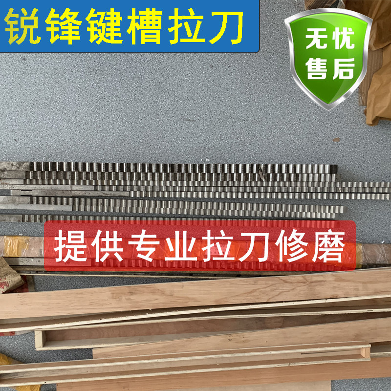键槽拉刀高精度高速钢3倒角4/5/6/拉长18-30/30-50/50-80拉床槽刀