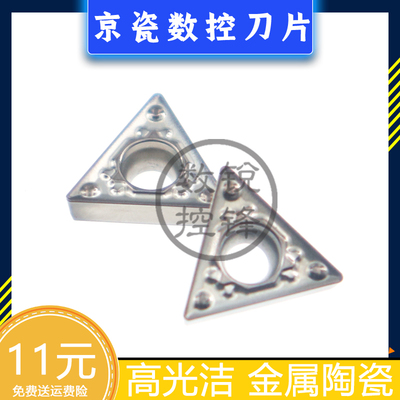京瓷数控刀片TCMT110204HQ TN620 加工钢件 金属陶瓷刀头