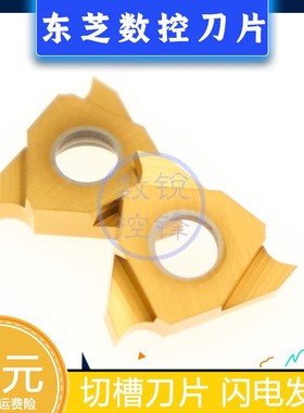 东芝数控刀片JTGR3140F JTGR3150F JTGR3200 J740切槽切断三角刀/