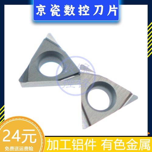 京瓷数控刀片TPGH110204L KW10 精加工铝件 镗孔刀头