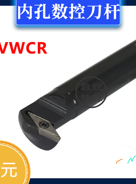 内孔 数控刀杆 S16Q/S20R-SVWCR11 S25S/S32T-SVWCR16 SVWCL
