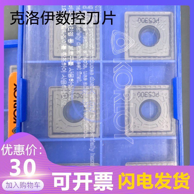 克洛伊数控U钻刀片SPMT180510-PD PC5300 通用加工 快速钻