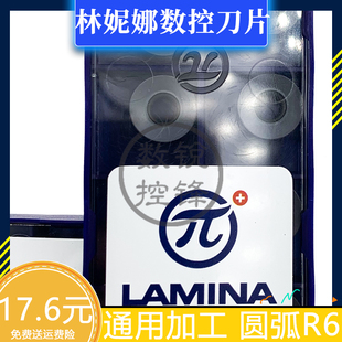LAMINA数控刀片RCMT1204MO LT10 通用加工 圆弧R6