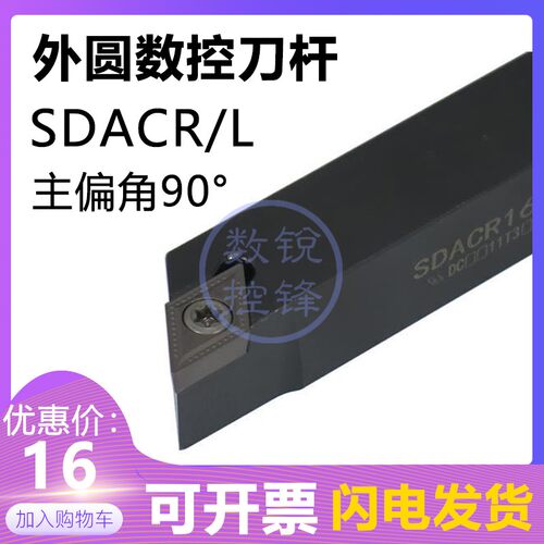 90度外圆数控刀杆SDACR1212H07 SDACL1212H07/1212H11螺钉式刀杆