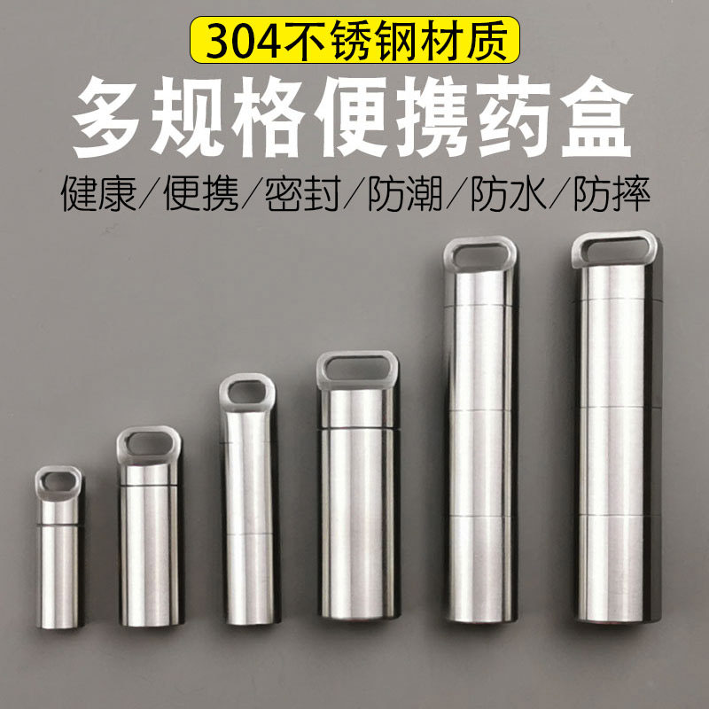 304不锈钢药盒便携分装密封急救收纳盒迷你钛合金小药瓶金属随身图片