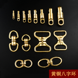 纯黄铜旋转8字环扣 手工DIY钥匙扣配件和尚头万向连接环挂件创意