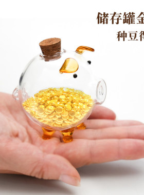 小小猪-攒金豆豆玻璃瓶 存金豆豆小猪瓶黄金金条瓜子收纳瓶情人节