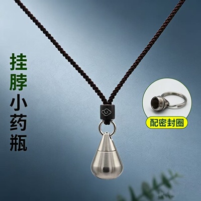 急救硝酸甘油药盒迷你水滴吊坠便携钥匙扣高端挂脖随身小药瓶