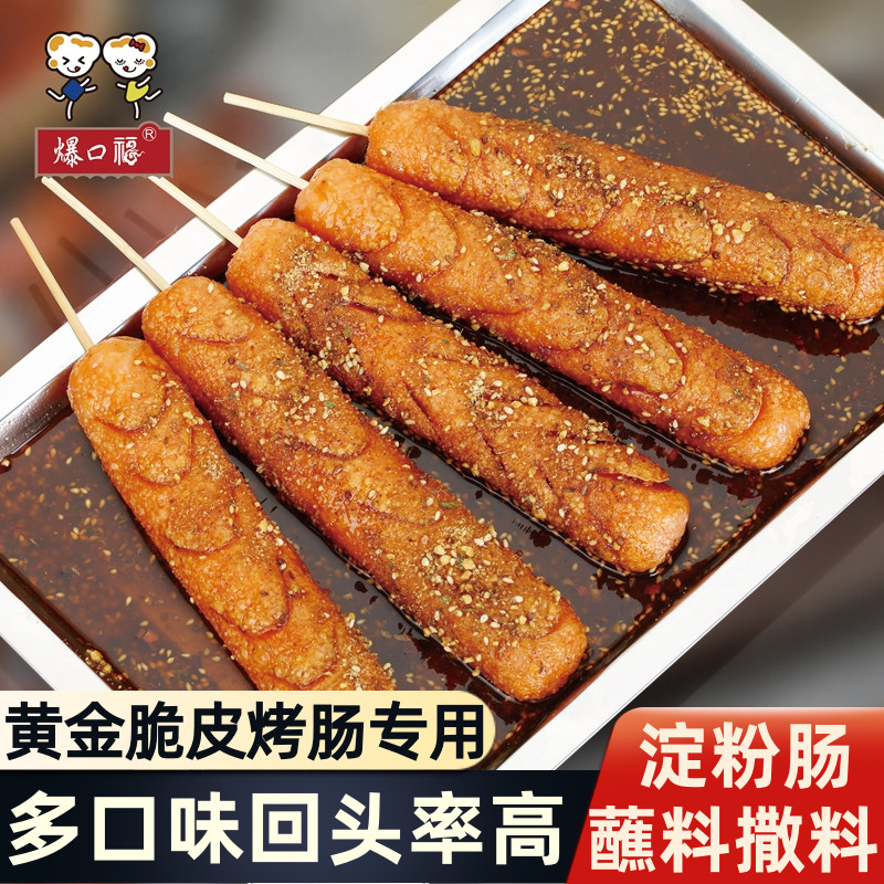 爆口福淀粉肠蘸撒料黄金脆皮商用