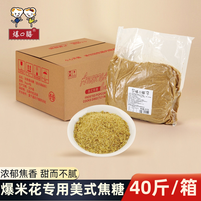 爆口福爆米花专用美式焦糖粉 电影院商用的彩色奶油原料批发整箱