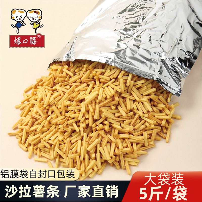爆口福沙拉薯条大包装散装5斤