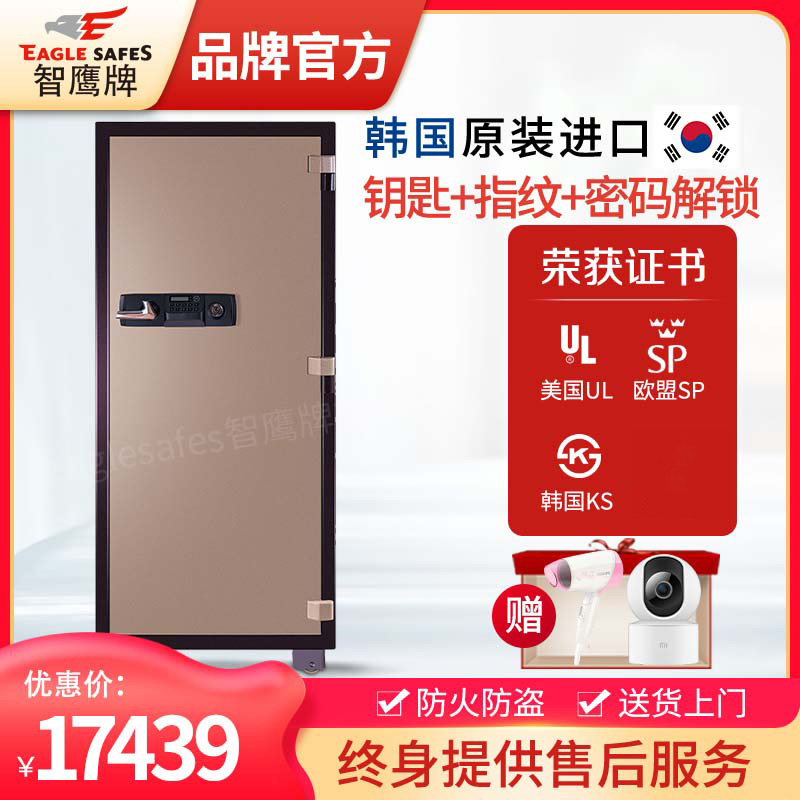 韩国智鹰牌保险柜大型办公1.7米家庭用电子密码保管箱防火指纹保险