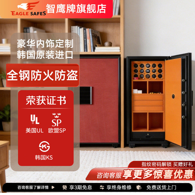 韩国进口智鹰牌防火防盗指纹保险柜定制珠宝首饰大型办公室电子密码重保险箱家用加厚全钢