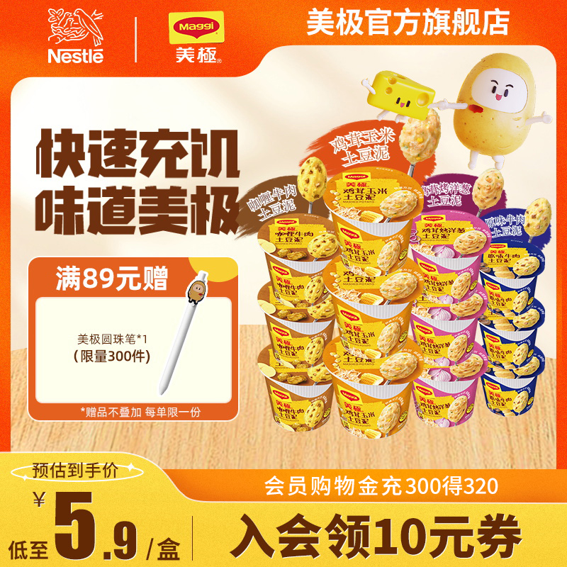 雀巢Maggi美极土豆泥35g*12即食早餐速食土豆泥冲泡代晚餐饱腹