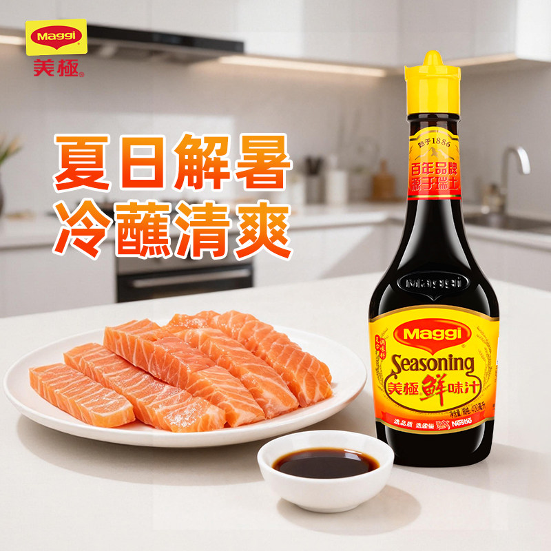 【雀巢出品】美极鲜味汁400ml减盐海鲜寿司凉拌炒菜非酱油非生抽