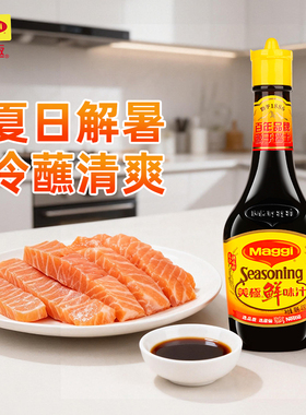 【雀巢出品】美极鲜味汁400ml减盐海鲜寿司凉拌炒菜非酱油非生抽