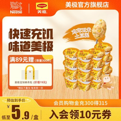 雀巢出品美极玉米土豆泥12盒代餐