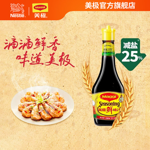 海鲜寿司凉拌生抽酱油减盐