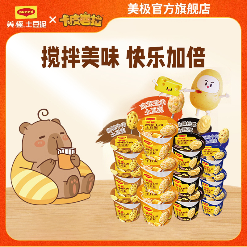 MAGGI/美极饱腹速食土豆泥12盒