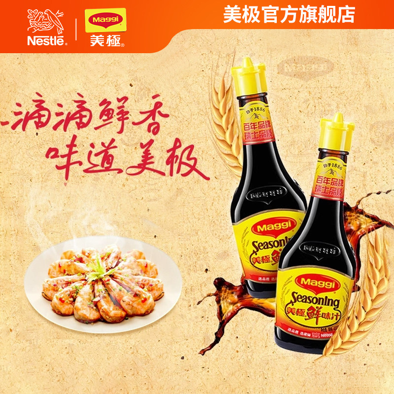 【雀巢出品】美极鲜味汁400ml*2味极鲜炒菜火锅蘸提鲜凉拌调味汁,粮油调味/速食/干货/烘焙,酱油,淘宝优惠券,粉丝福利购,淘宝优惠卷