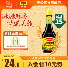 雀巢出品 美极减盐鲜味汁400ml味极鲜蘸料复合调味料凉拌蘸汁