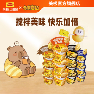 U先雀巢Maggi美极土豆泥35g*6盒即食早餐速食冲泡代晚餐饱腹免煮