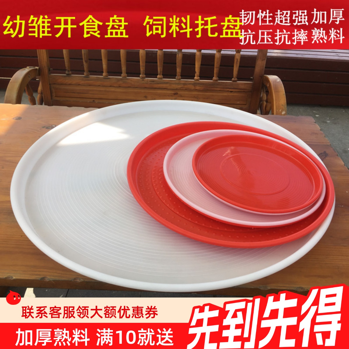 雏鸡开食盘鸡鸭鹅加厚熟料开口盘