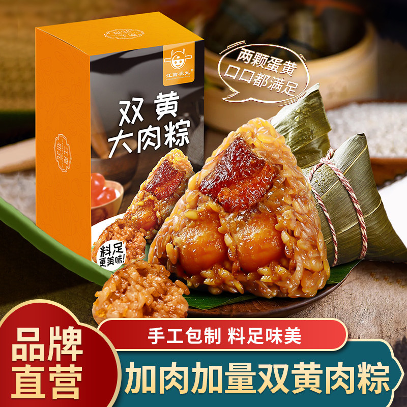 江南状元旗舰店双蛋黄大肉粽霸王粽七龙珠粽子真空早餐端午礼盒