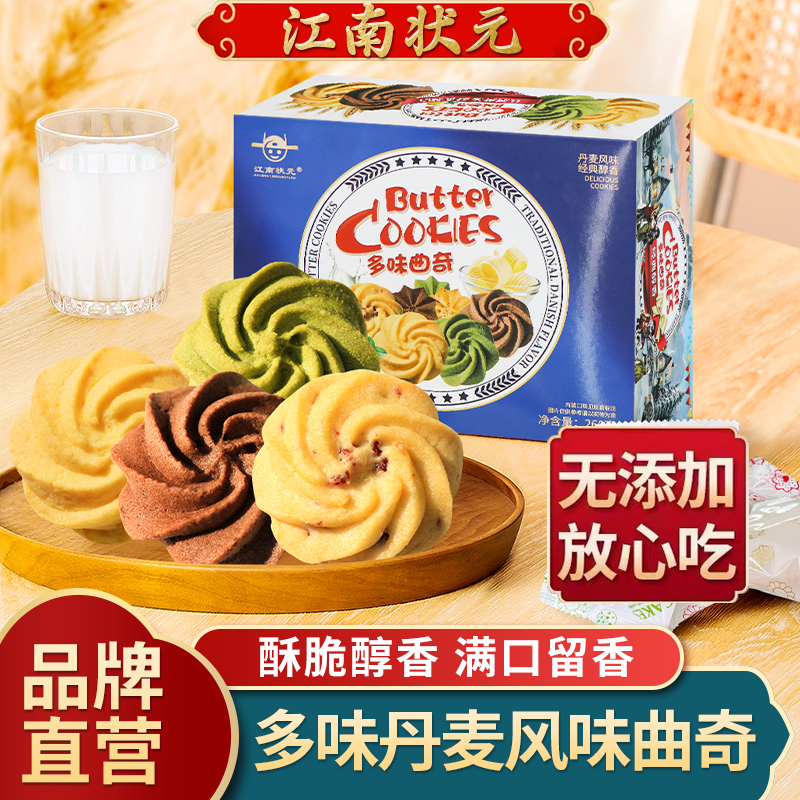 丹麦风味曲奇饼干礼盒黄油抹茶巧克力休闲零食独立包装官方旗舰店