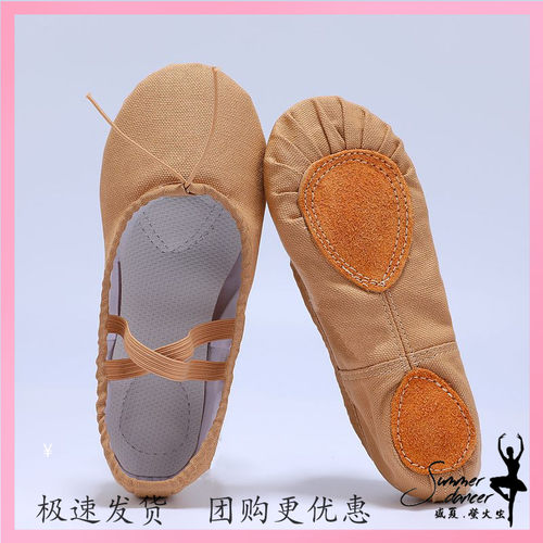 驼色舞蹈鞋成人女形体鞋幼儿童芭蕾舞软底鞋古典舞技巧鞋考级专用 - 封面