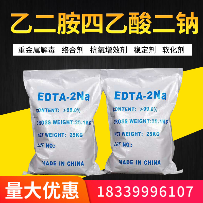 工业二钠 乙二胺四乙酸二钠 EDTA二钠 EDTA-2Na 25公斤/袋