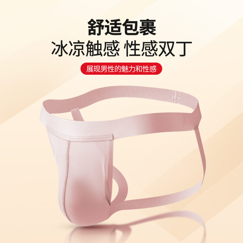 男士双丁裤冰丝性感丁字裤三角内裤男款夏季超薄透明T裤露臀大码