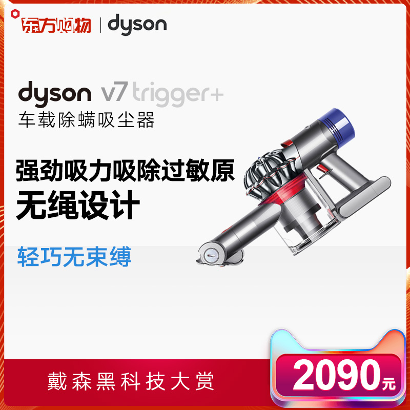 Dyson´÷ÉV7 Trigger+ÊÖ³Öʽ³µÔسýòýÎü³¾Æ÷ ¶àÎüÍ· ¶«·½¹ºÎï
