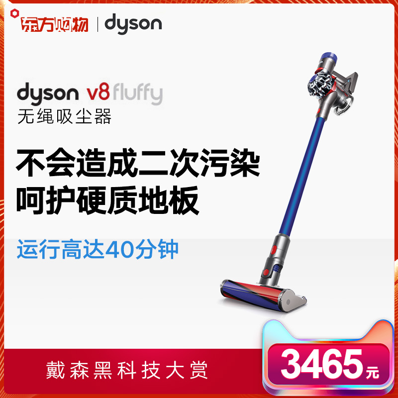 Dyson´÷ÉV8 Fluffy ¼ÒÓÃÊÖ³ÖÎÞÏßÎü³¾Æ÷ ¾²Òô´ó¹¦ÂÊ ¶«·½¹ºÎï