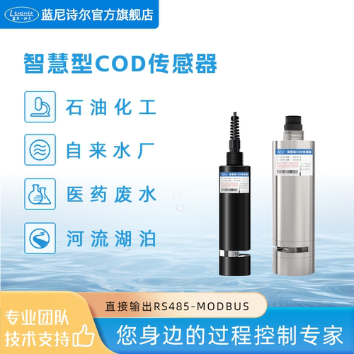 在线水质检测仪智慧型cod传感器