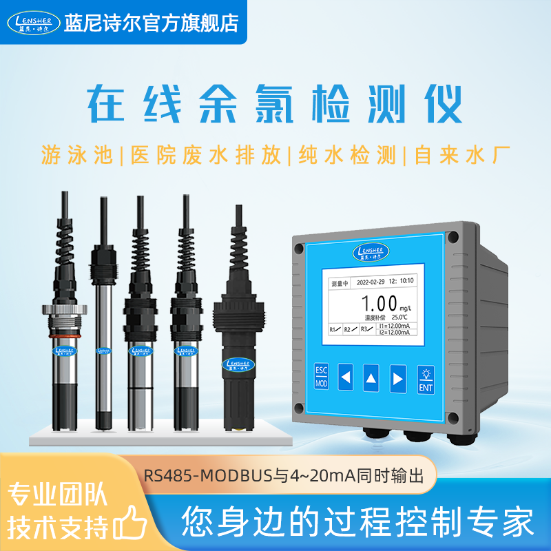 工业在线余氯分析仪电极传感器