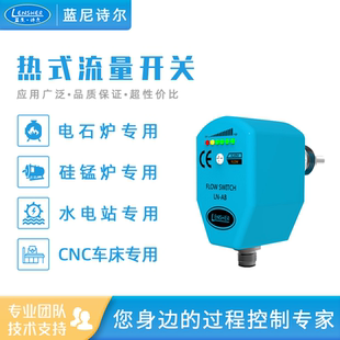 蓝尼诗尔热式流量开关消防管道式水流电子式开关DN100管道多规格