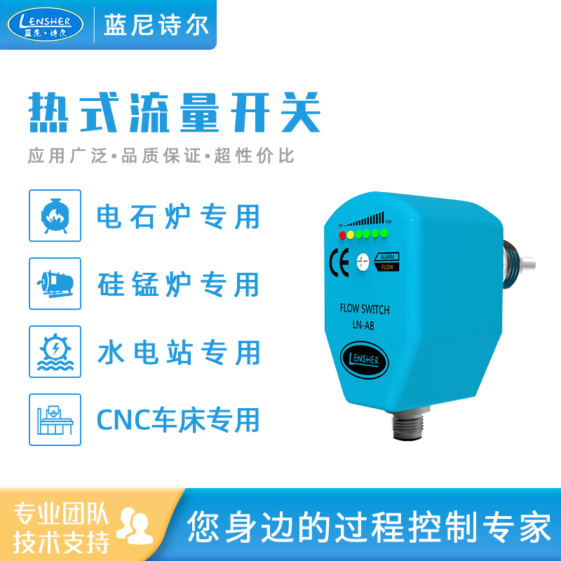 蓝尼诗尔热式流量开关消防管道