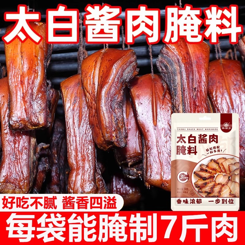 四川太白酱肉腌料腊肉酱肉