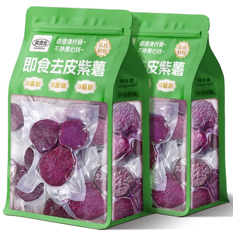 鲜蒸紫薯去皮即食低脂无添加