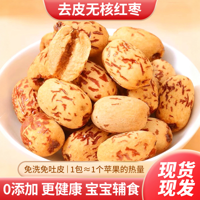 0添加即食去皮无核枣可煮粥煲汤