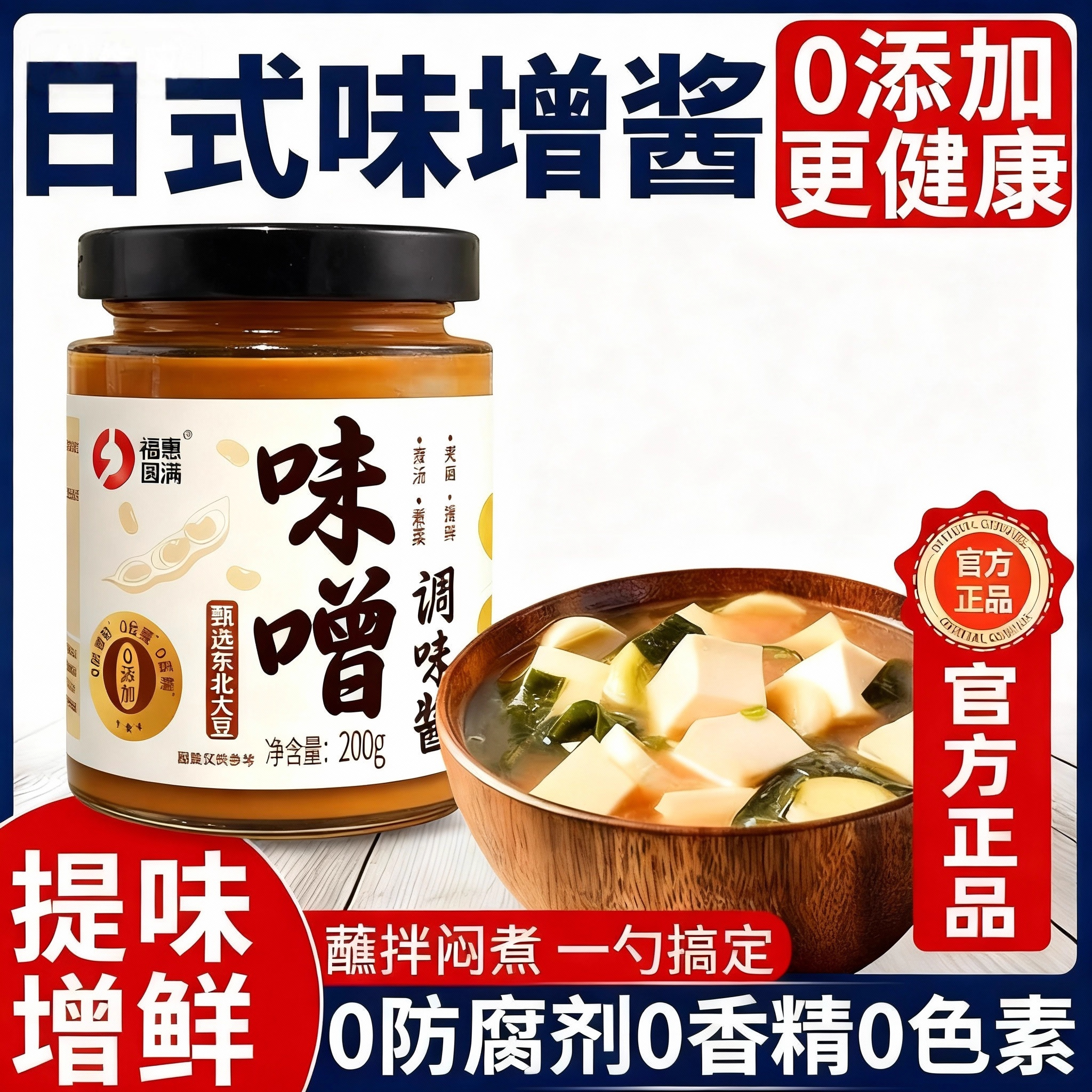 正宗日本原装风味无添加味增酱