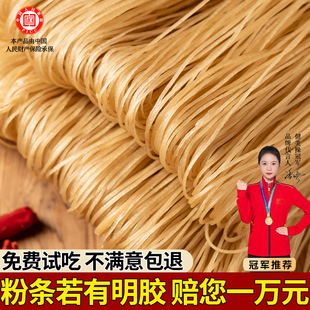红薯粉条正宗地瓜官方旗舰店山东纯手工无添加山芋粉丝细河南特产