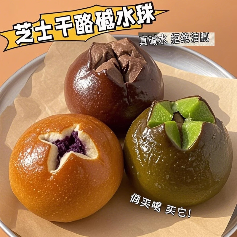 正宗全麦碱水面包碱水包球