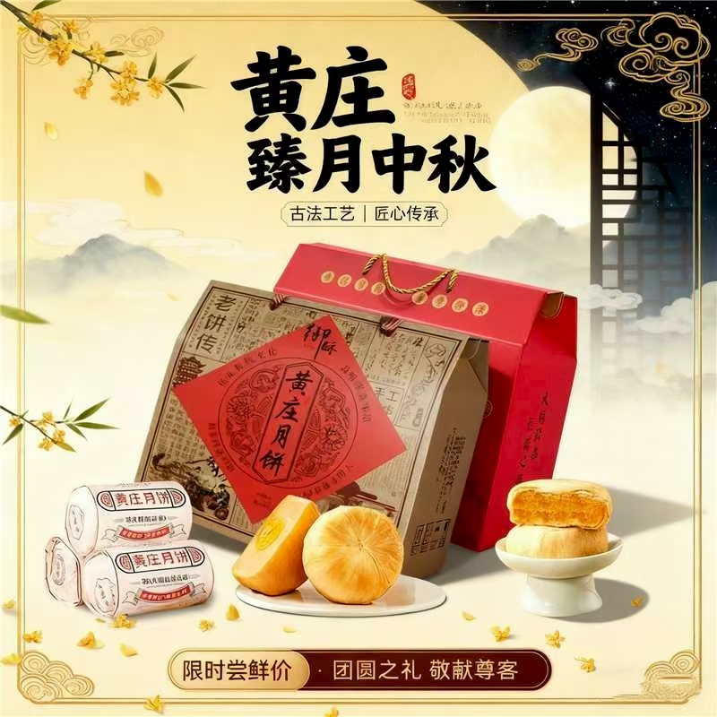 【中秋黄庄礼盒】官方旗舰店