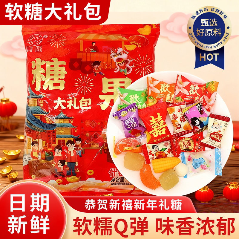 【软糖大礼包】多种混合口味软糖组合装混搭年货礼包整箱批发