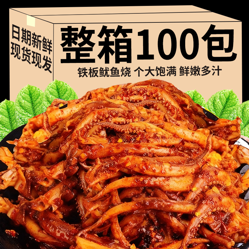 香辣鱿鱼丝网红麻辣零食鱿鱼须八爪鱼仔海鲜熟食休闲零食小吃批发