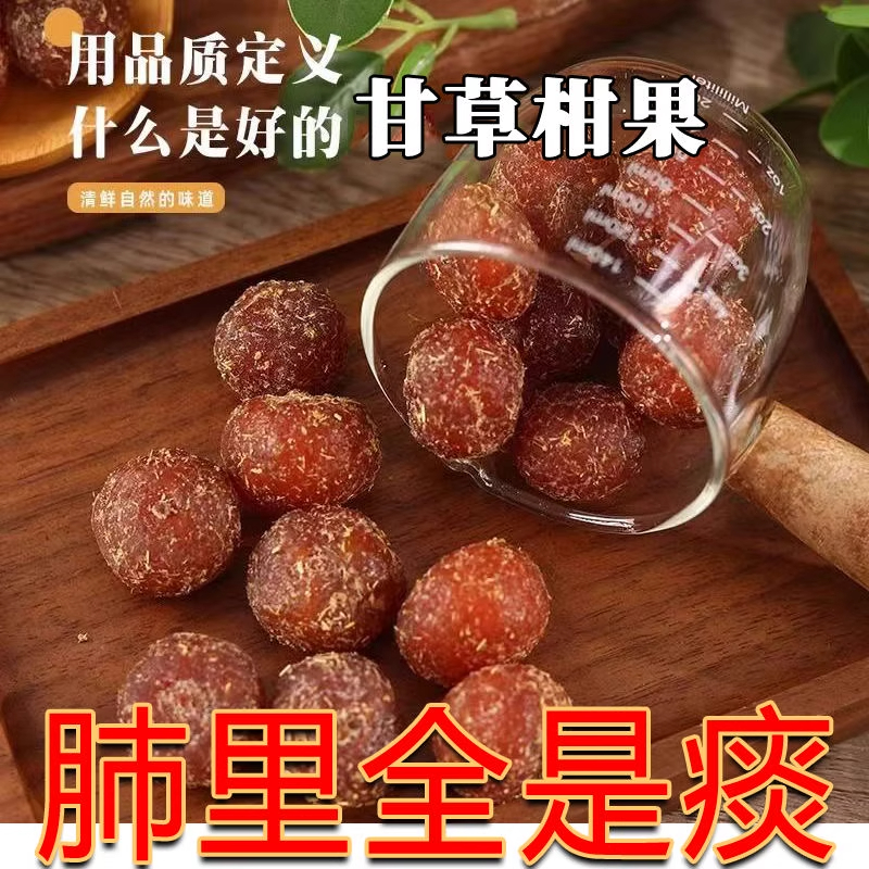 潮汕正宗甘草油柑果脯橄榄